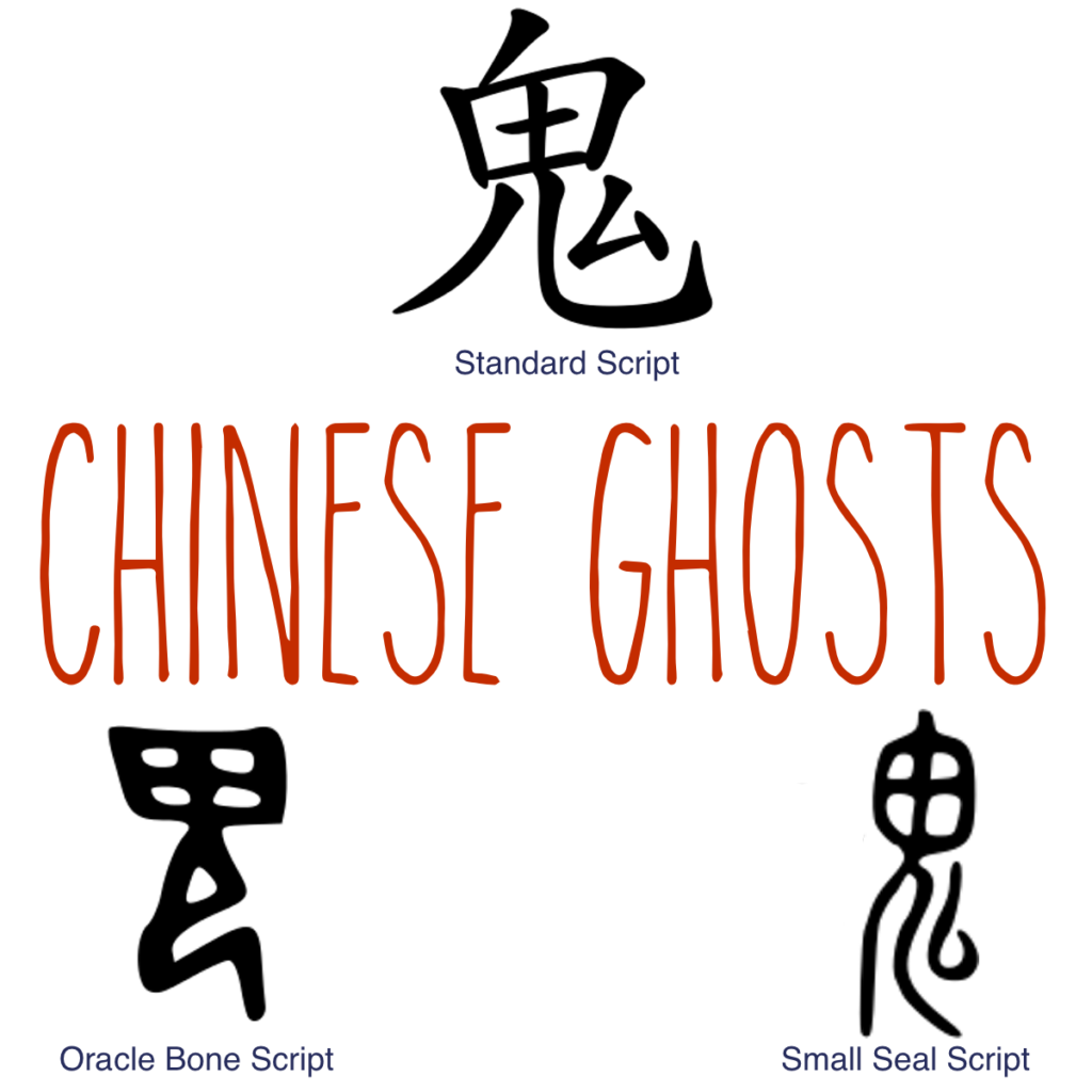 215 – Chinese Ghosts